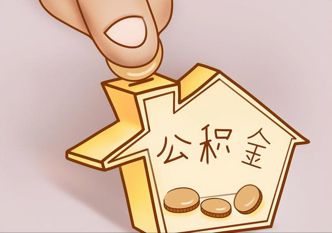 宁南住房公积金提取代办